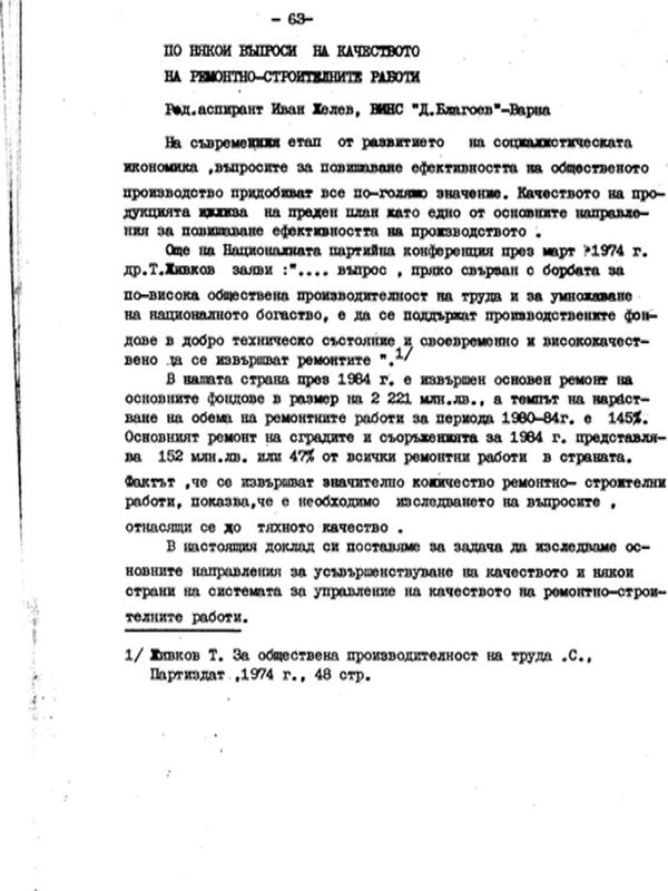По някои въпроси на качеството на ремонтно-строителните работи