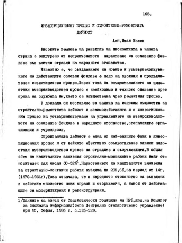 Инвестиционният процес и строително-ремонтната дейност