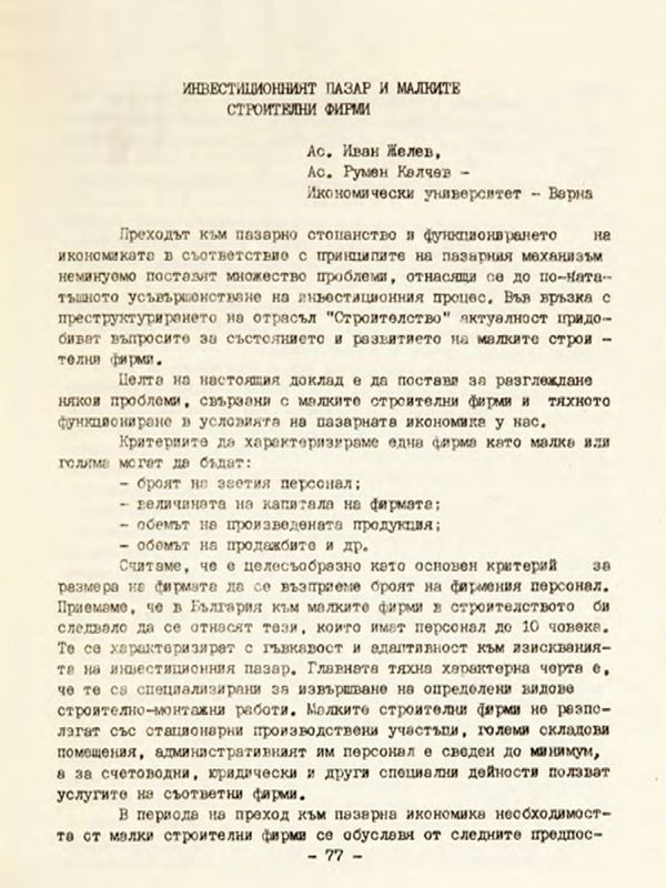 Инвестиционният пазар и малките строителни фирми