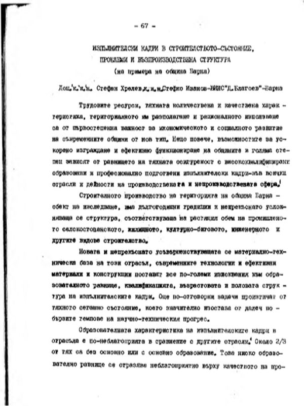 Изпълнителски кадри в строителството - състояние, проблеми и възпроизводствена структура