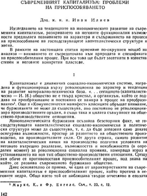 Съвременният капитализъм : Проблеми на приспособяването