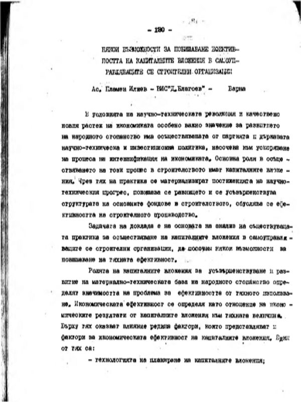 Някои възможности за повишаване ефективността на капиталните вложения в самоуправляващите се строителни организации