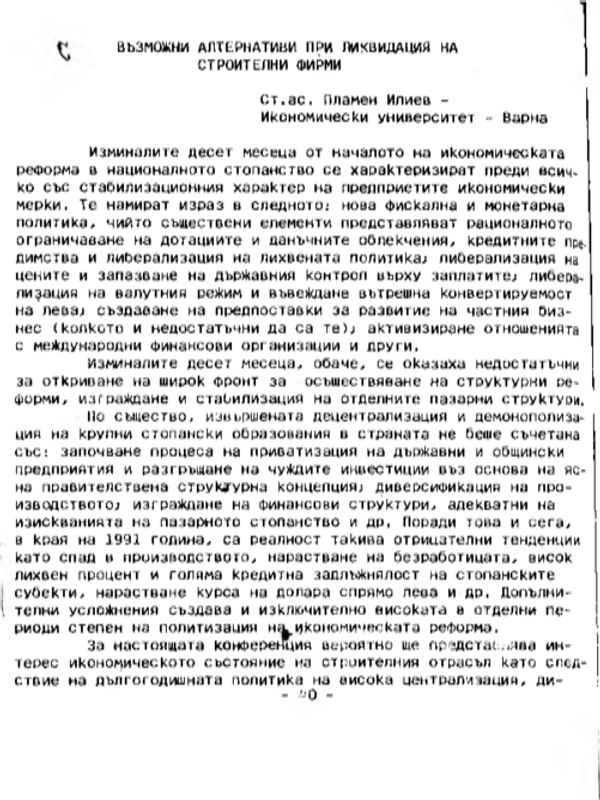 Възможни алтернативи при ликвидация на строителни фирми