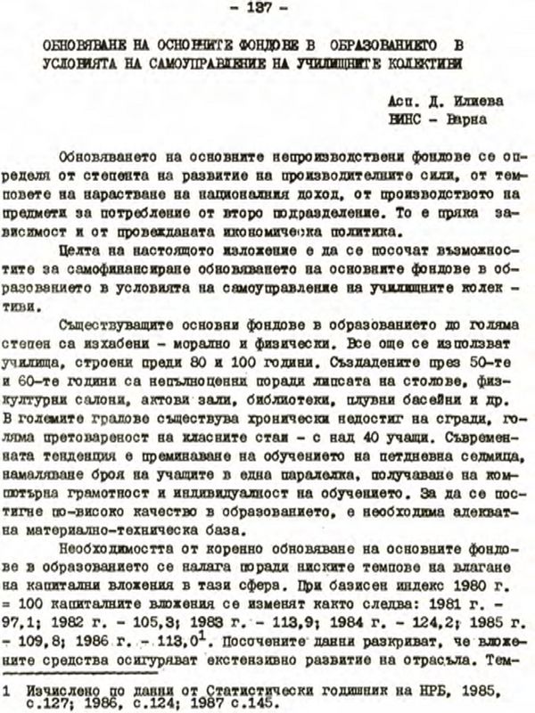 Обновяване на основните фондове в образованието в условията на самоуправление на училищните колективи