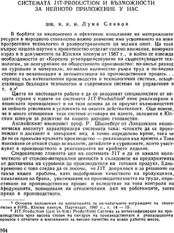 Системата JIT-Production и възможности за нейното приложение у нас