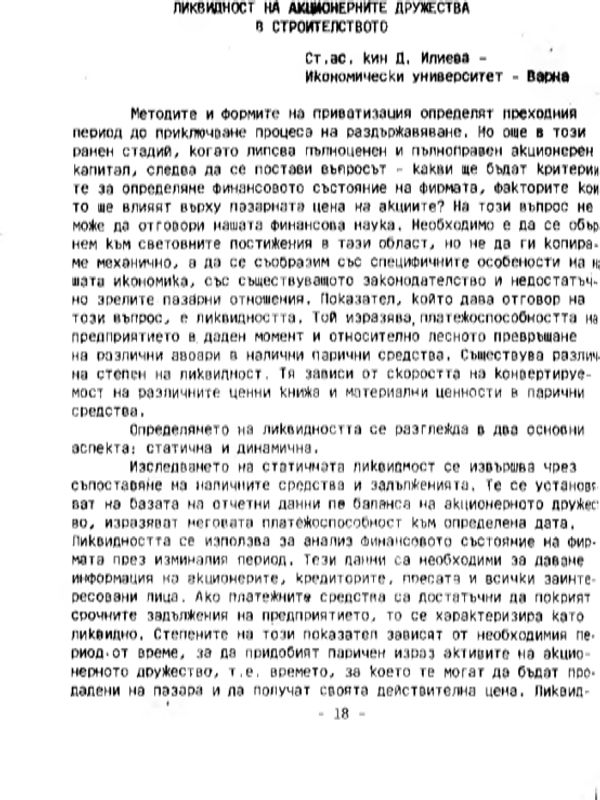 Ликвидност на акционерните дружества в строителството