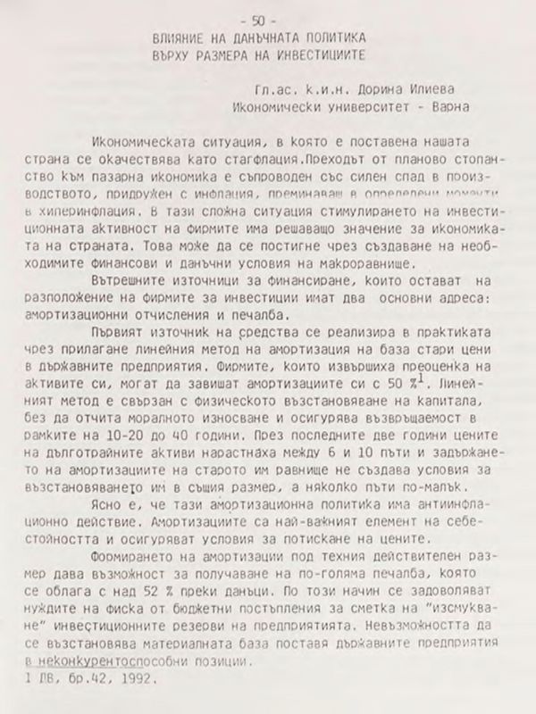 Влияние на данъчната политика върху размера на инвестициите