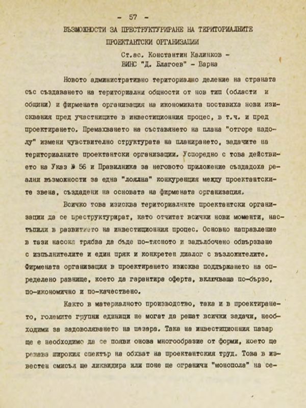 Възможности за преструктуриране на териториалните проектантски организации