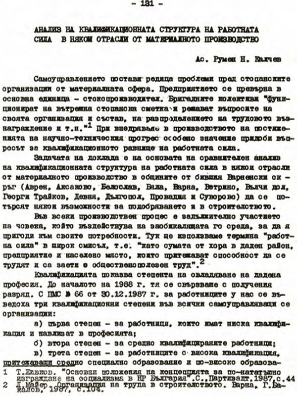 Анализ на квалификационната структура на работната сила в някои отрасли на материалното производство