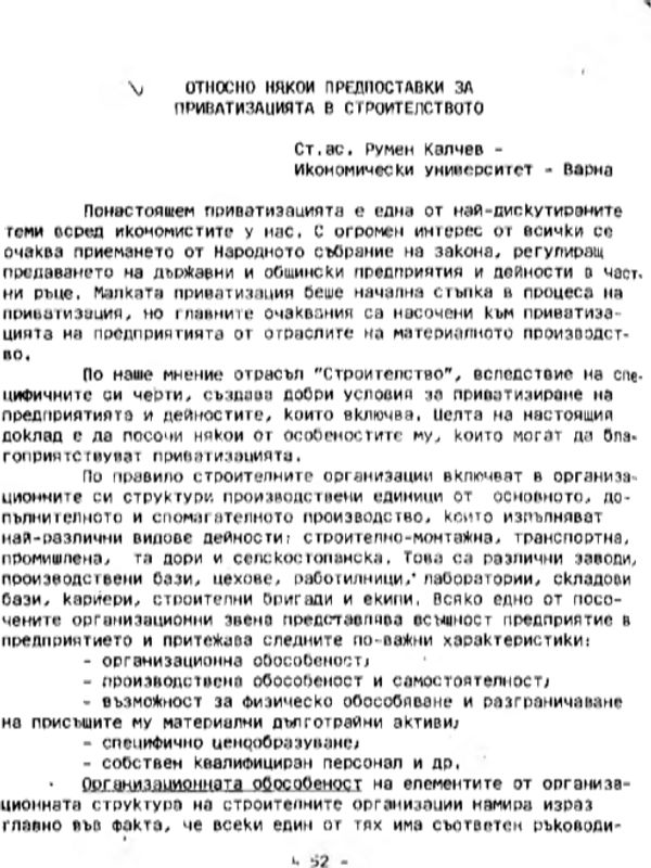 Относно някои предпоставки за приватизацията в строителството