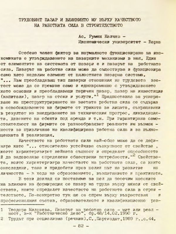 Трудовият пазар и влиянието му върху качеството на работната сила в строителството