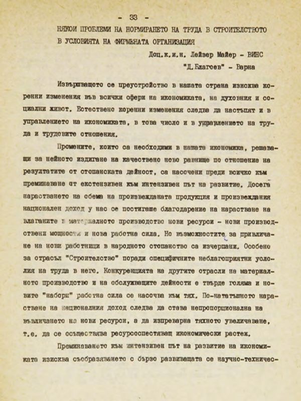 Някои проблеми на нормирането на труда в строителството в условията на фирмената организация