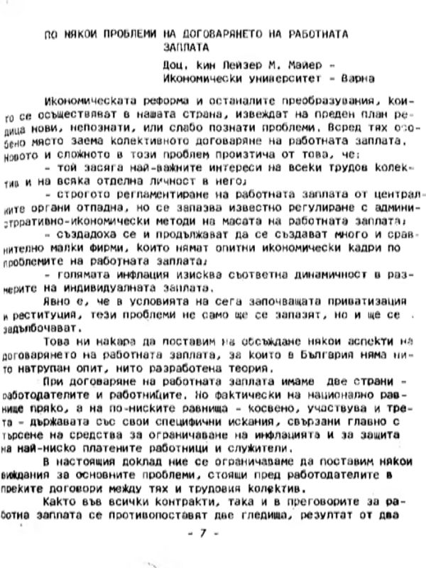 По някои проблеми на договарянето на работната заплата