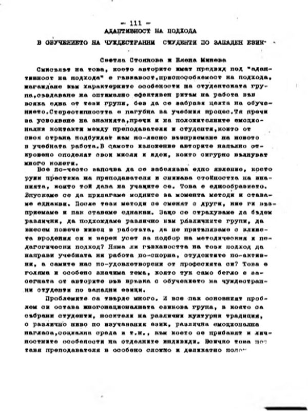Адаптивност на подхода в обучението на чуждестранни студенти по западен език