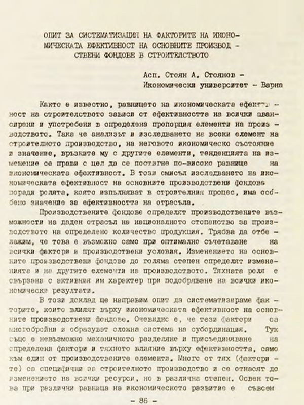 Опит за систематизация на факторите на икономическата ефективност на основните производствени фондове в строителството