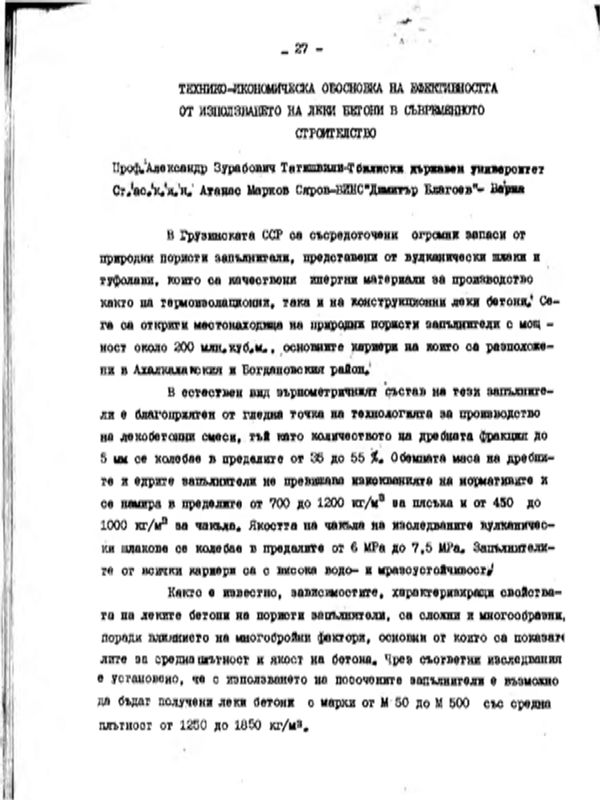 Технико-икономическа обосновка на ефективността от използването на леки бетони в съвременното строителство