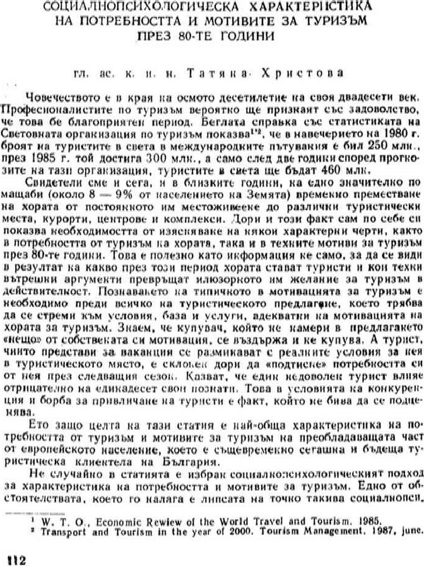 Социалнопсихологическа характеристика на потребността и мотивите за туризъм през 80-те години