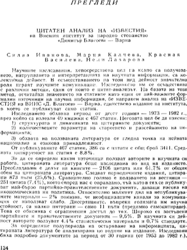 Цитатен анализ на Известия : Сп. ВИНС Д. Благоев - Варна