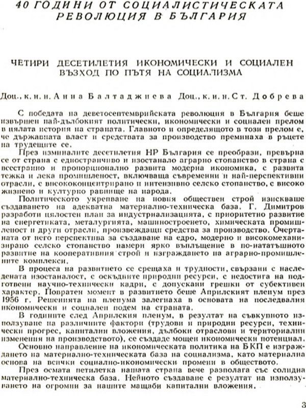 Четири десетилетия икономически и социален възход по пътя на социализма [Four Decades of Economic and Social Upsurge on the Road to Socialism]