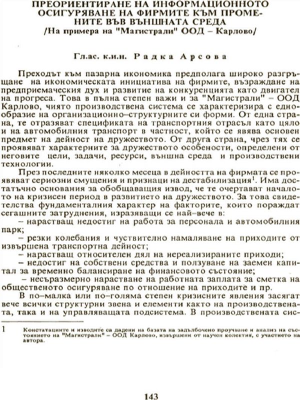 Преориентиране на информационното осигуряване на фирмите към промените във външната среда