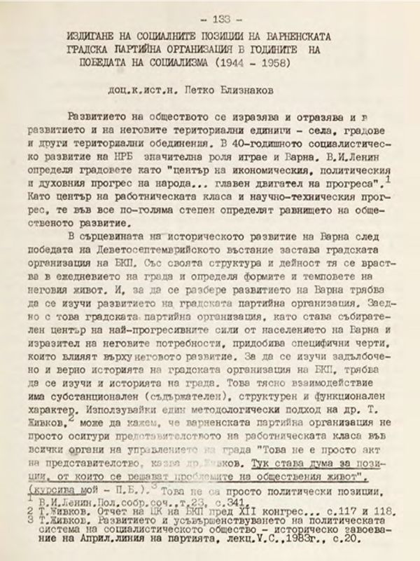 Издигане на социалните позиции на Варненската градска партийна организация в годините на победата на социализма (1944 - 1958)