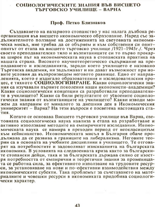 Социологическите знания във Висшето търговско училище - Варна