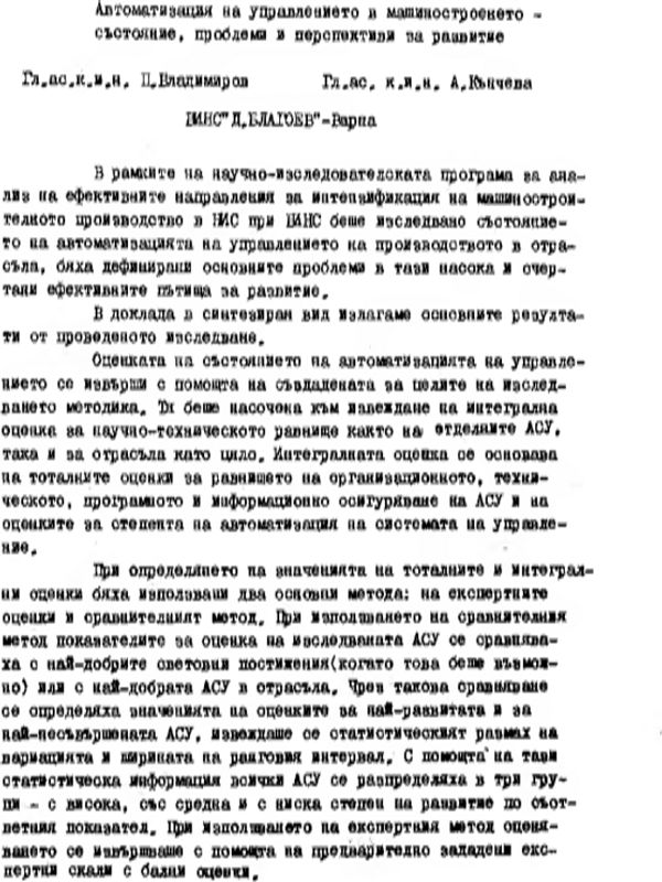 Автоматизация на управлението в машиностроенето - състояние, проблеми и перспективи за развитие