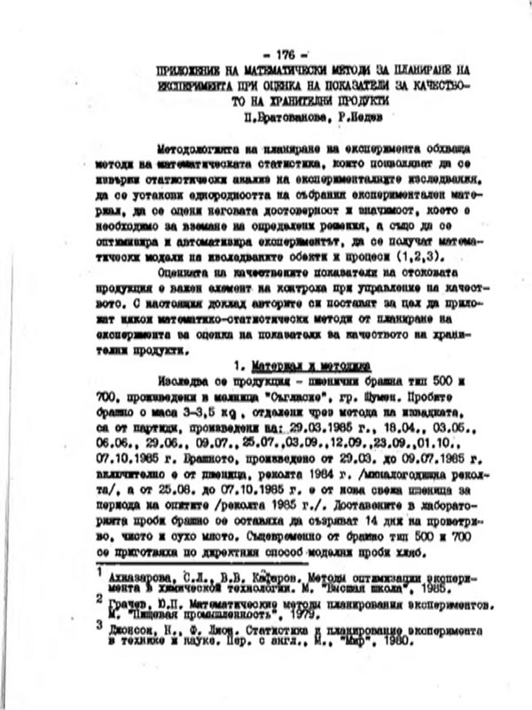 Приложение на математически методи за планиране на експеримента при оценка на показатели за качеството на хранителните продукти