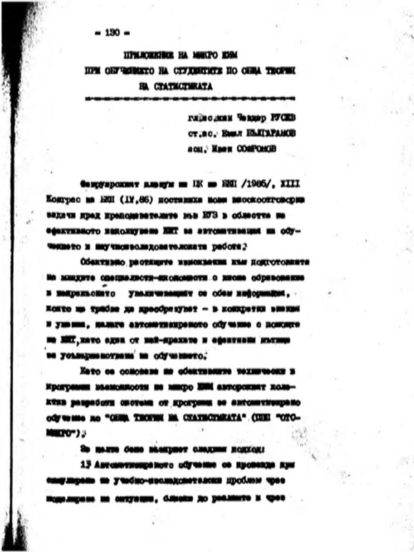 Приложение на микро ЕИМ при обучението на студентите по обща теория на статистиката