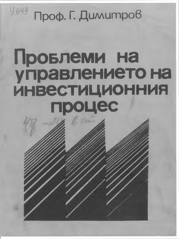Изменение в органолептичните показатели на портокали внос от Куба при различни режими на съхранение