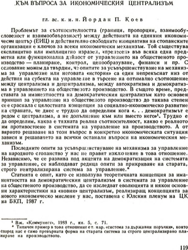 Към въпроса за икономическия централизъм [On Economic Centralism]