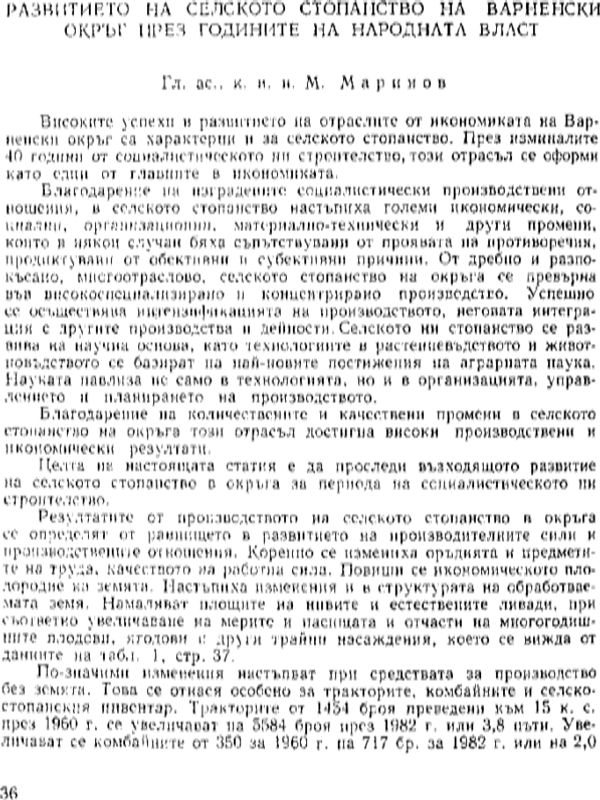 Развитието на селското стопанство на Варненски окръг през годините на народната власт