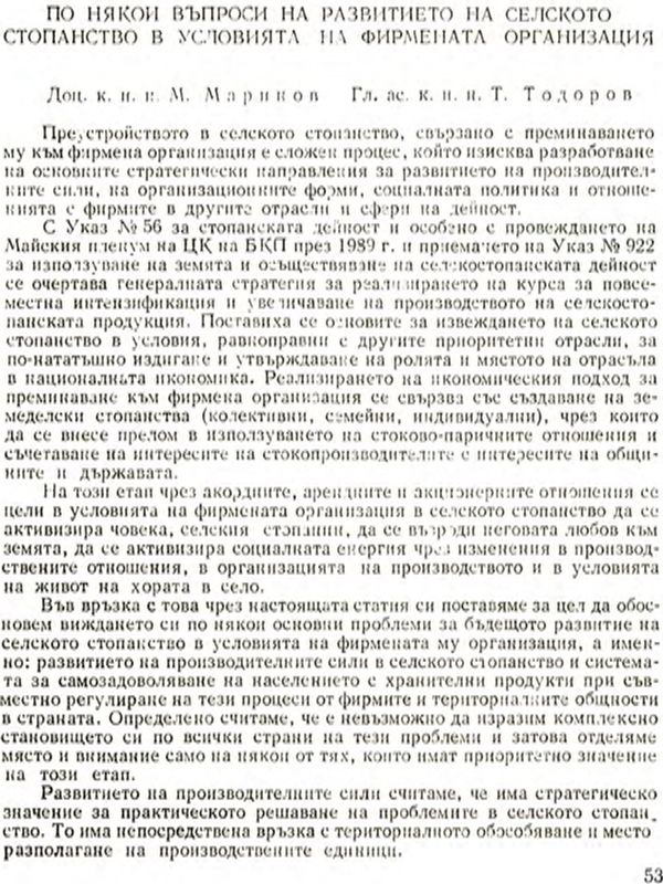 По някои въпроси на развитието на селското стопанство в условията на фирмената организация