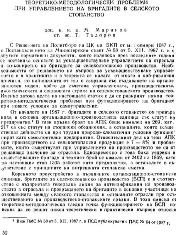 Теоретико-методологически проблеми при управлението на бригадите в селското стопанство
