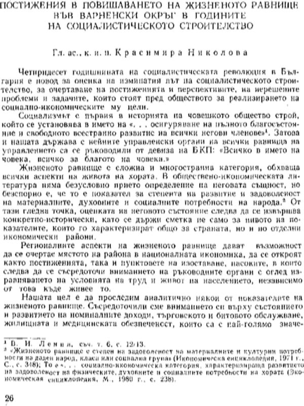 Постижения в повишаването на жизненото равнище във Варненски окръг в годините на социалистическото строителство