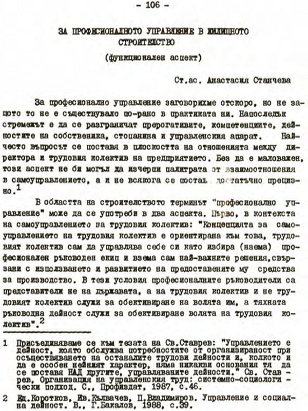За професионалното управление в жилищното строителство [функционален аспект]