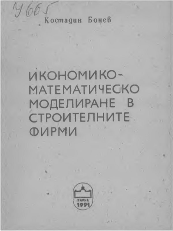 Четиридесет години социалистическа революция и актуални проблеми на качеството на търговското обслужване във Варненски окръг