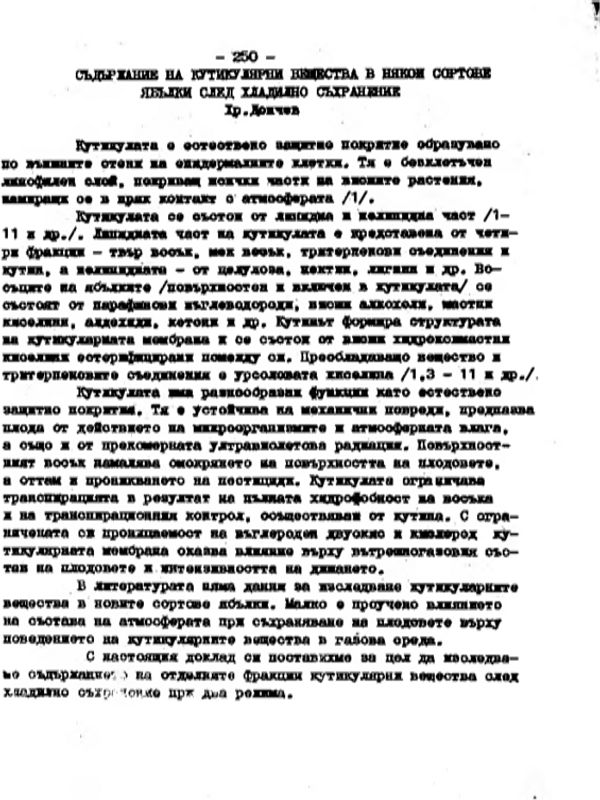 Съдържание на кутикулярни вещества в някои сортове ябълки след хладилно съхранение