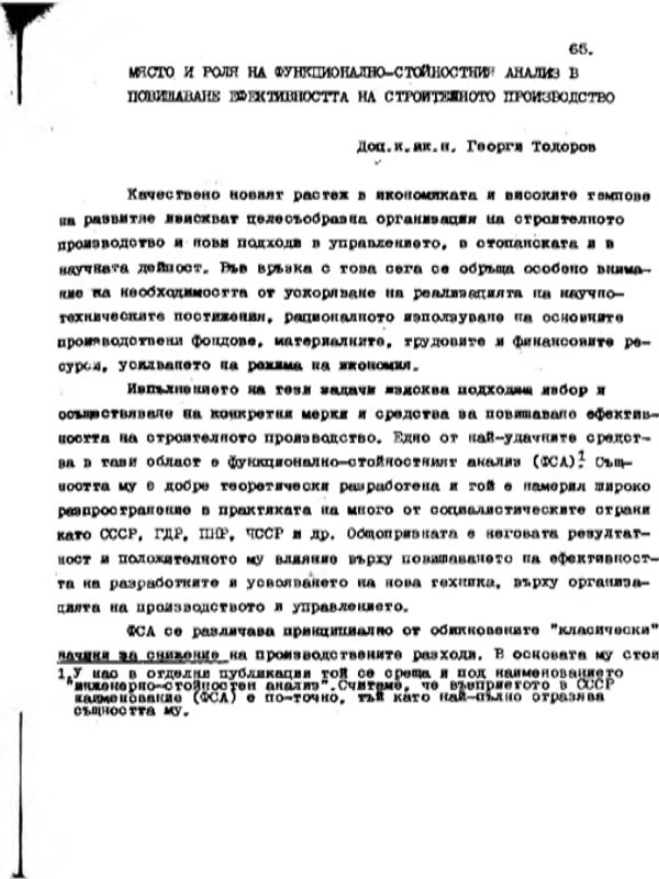Място и роля на функционално-стойностния анализ в повишаване ефективността на строителното производство