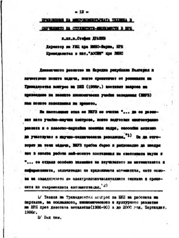 Приложение на микрокомпютърната техника в обучението на студентите-икономисти в НРБ