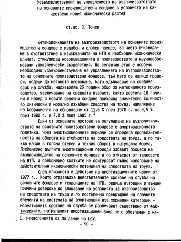Усъвършенствуване на управлението на възпроизводството на основните производствени фондове в условията на качествено новия икономически растеж