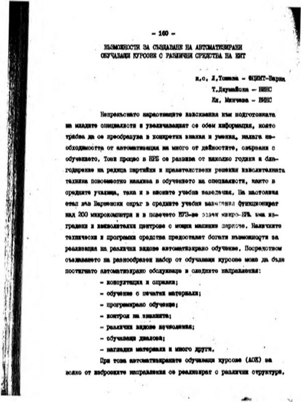 Възможности за създаване на автоматизирани обучаващи курсове с различни средства на ЕИТ