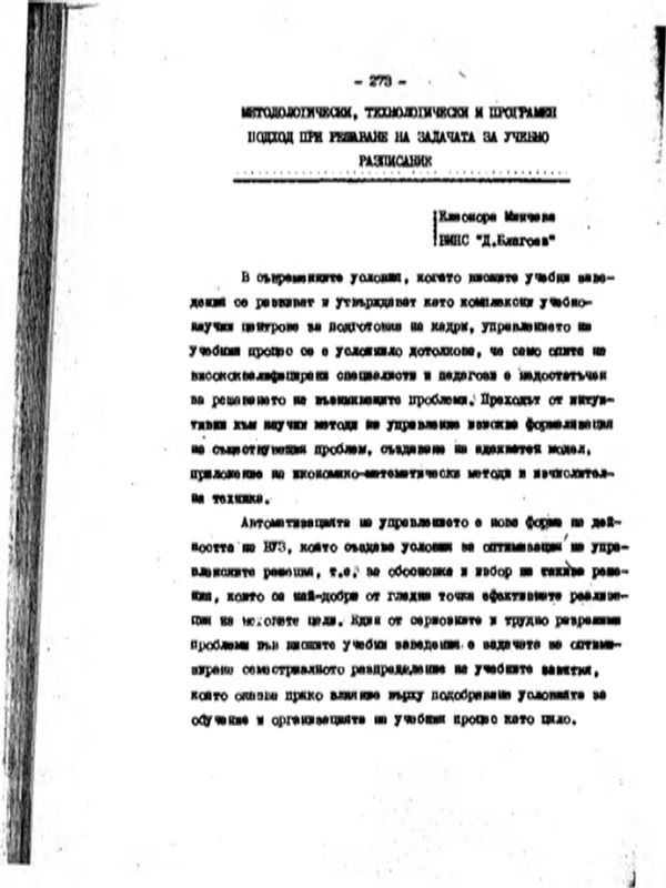 Методологически, технологически и програмен подход при решаване на задачата за учебно разписание