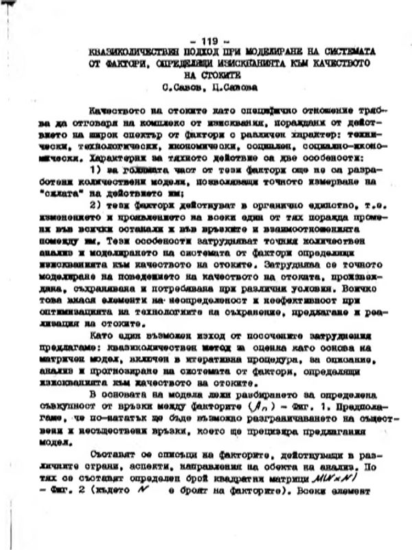Квазиколичествен подход при моделиране на системата от фактори, определящи изискванията към качеството на стоките