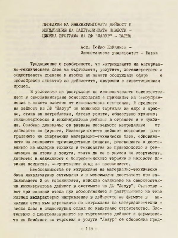 Проблеми на инженеринговата дейност в изпълние на задграничната инвестиционна програма на ДФ "Лазур" - Варна