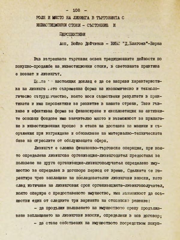 Роля и място на лизинга в търговията с инвестиционни стоки - състояние и перспективи