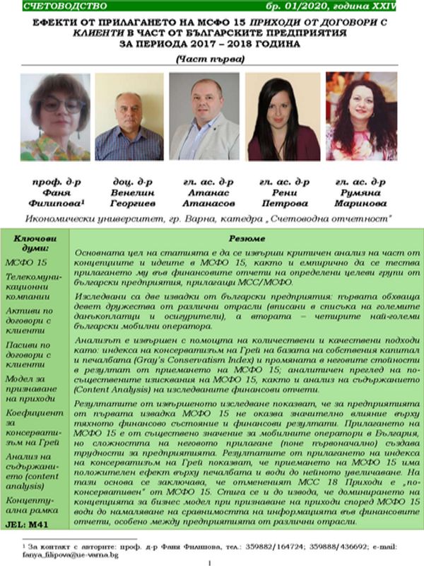 Ефекти от прилагането на МСФО 15 Приходи от договори с клиенти в част от българските предприятия за периода 2017 - 2018 година