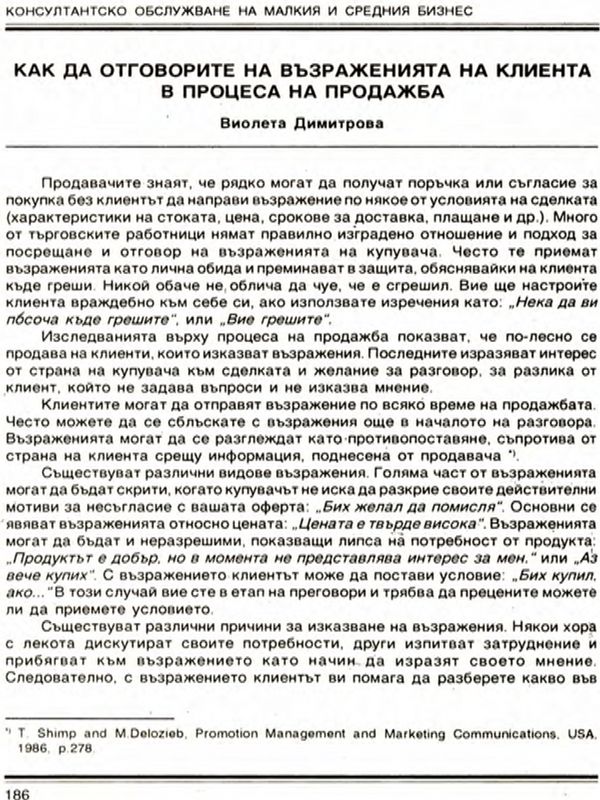 Как да отговорите на възраженията на клиента в процеса на продажба