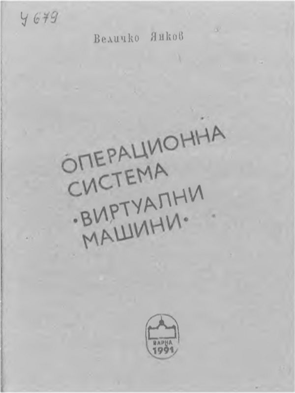Развитие на българското филмово производство: проблеми, тенденции и алтернативи [The Bulgarian Film Production: Problems, Trends and Alternatives]