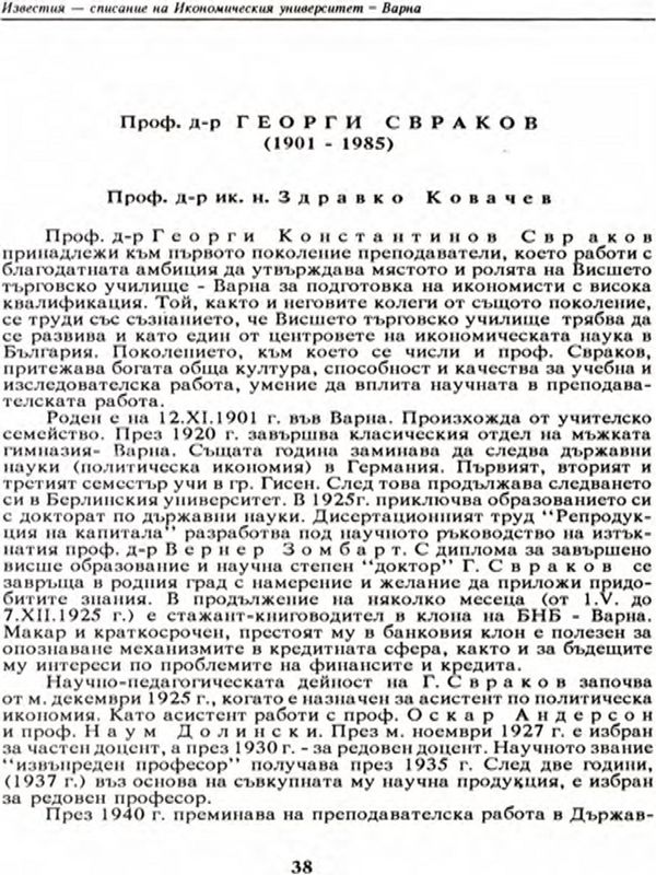 Проф. д-р Георги Свраков (1901 - 1985)